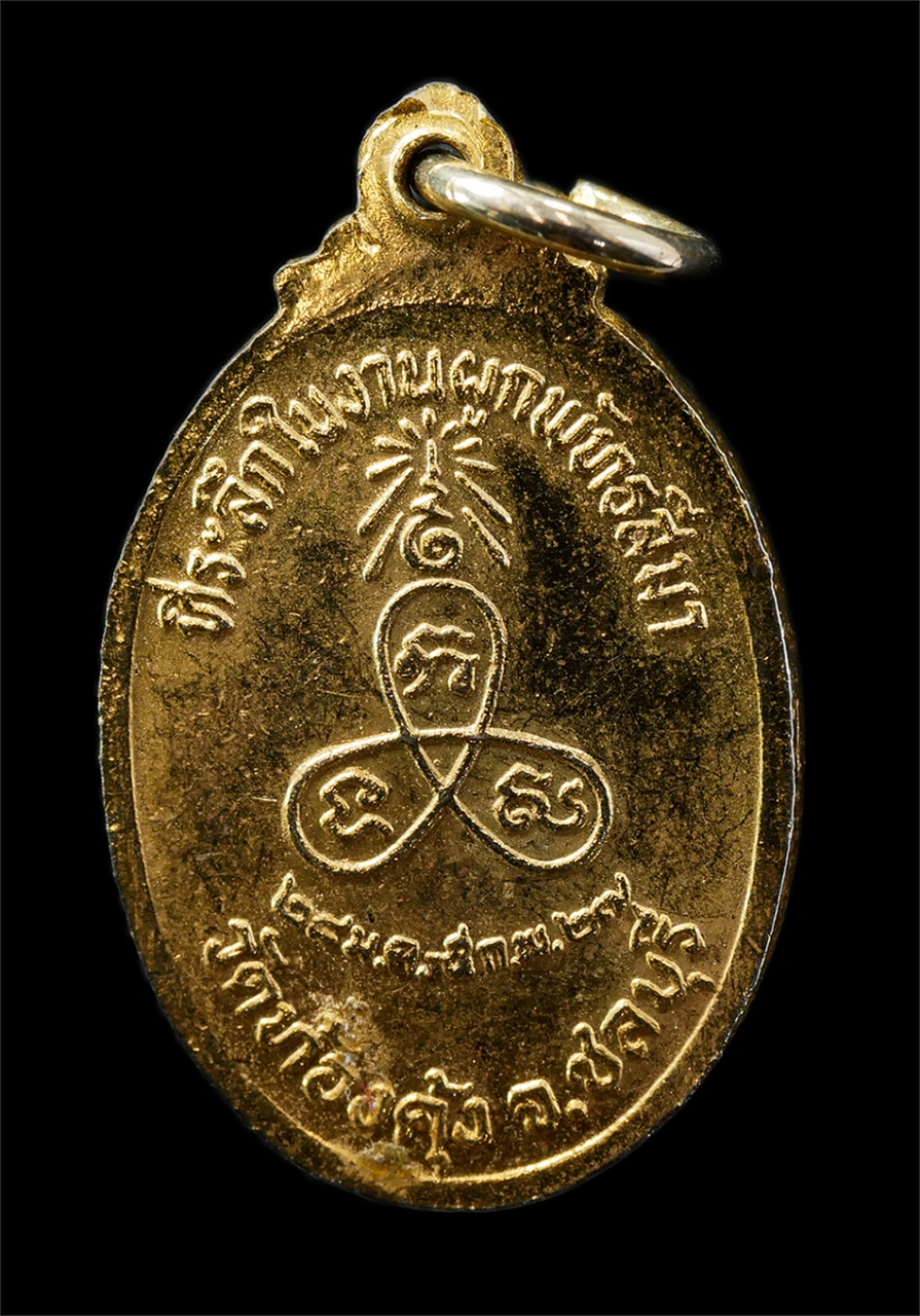 30Jul2025 (160)p.jpg - พระครูปลัดสุรินทร์ ที่ระลึกในงานผูกพัทธีมา วัดท้องคุ้ง ต.นาป่า อ.เมือง จ.ชลบุรี ปี2527 เนื้อกะไหล่ทอง พระเก่าสวย สร้างวน้อย หายาก น่าเก็บสะสมบูชา#2 | https://kamulet.in.th